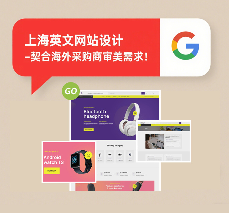 上海英文网站设计 - 契合海外采购商审美需求！