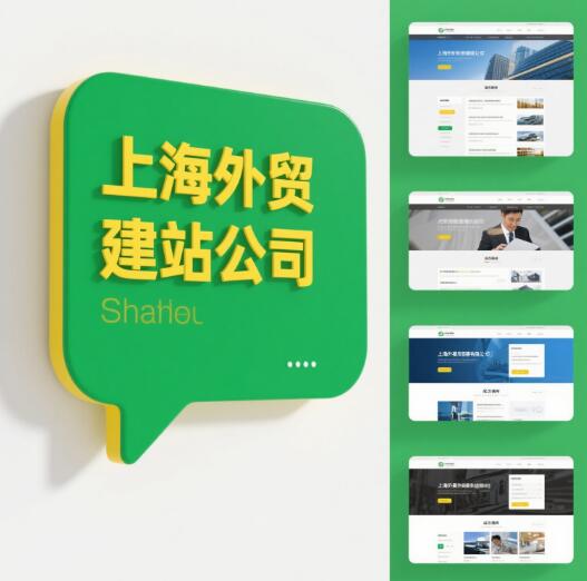 上海外贸建站公司——英文网站建设方案！