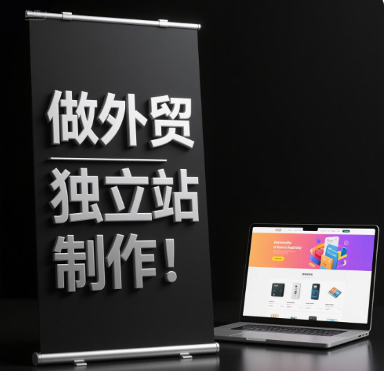 上海外贸建站