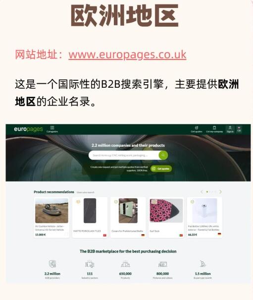 欧洲地区——外贸开发